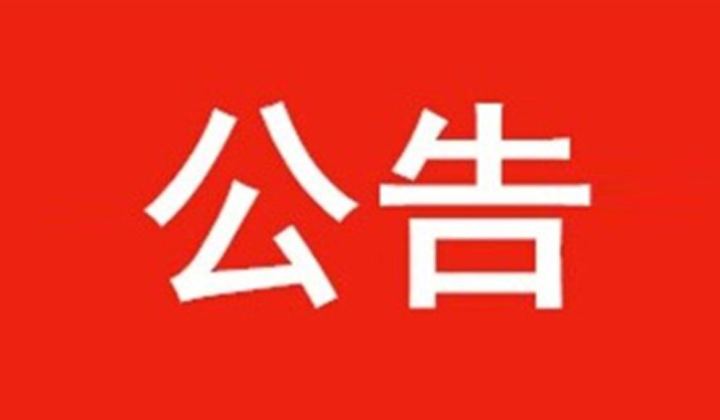 2024年萍鄉(xiāng)市第二人民醫(yī)院公開(kāi)招聘合同制放療物理師考試安排的公告